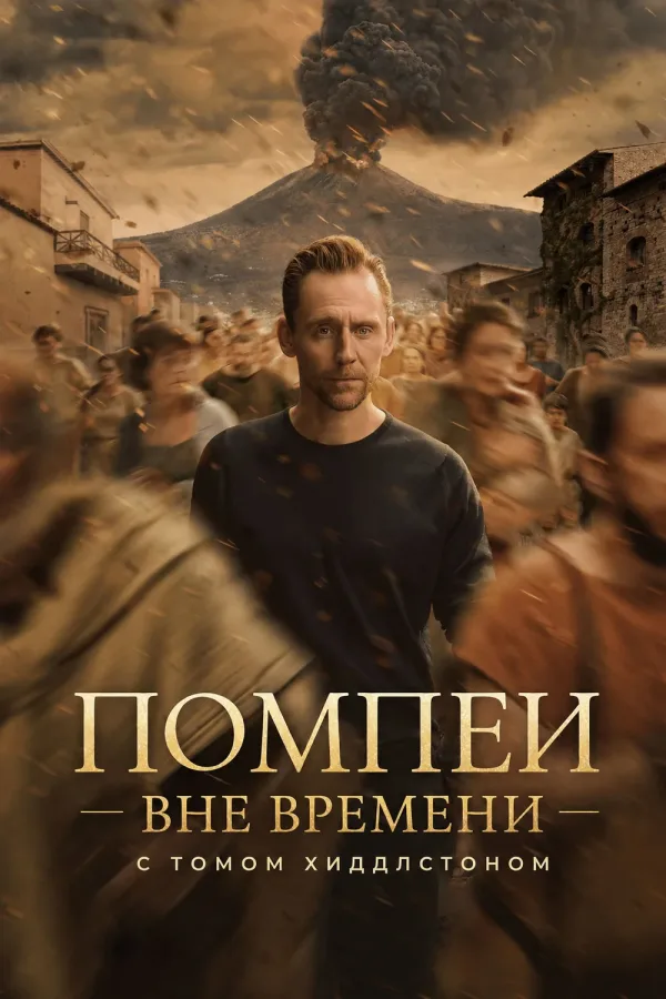 Pompeii: Out of Time with Tom Hiddleston