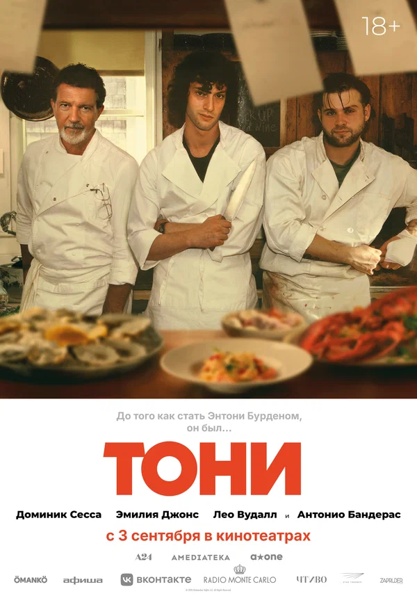 Постер: Тони