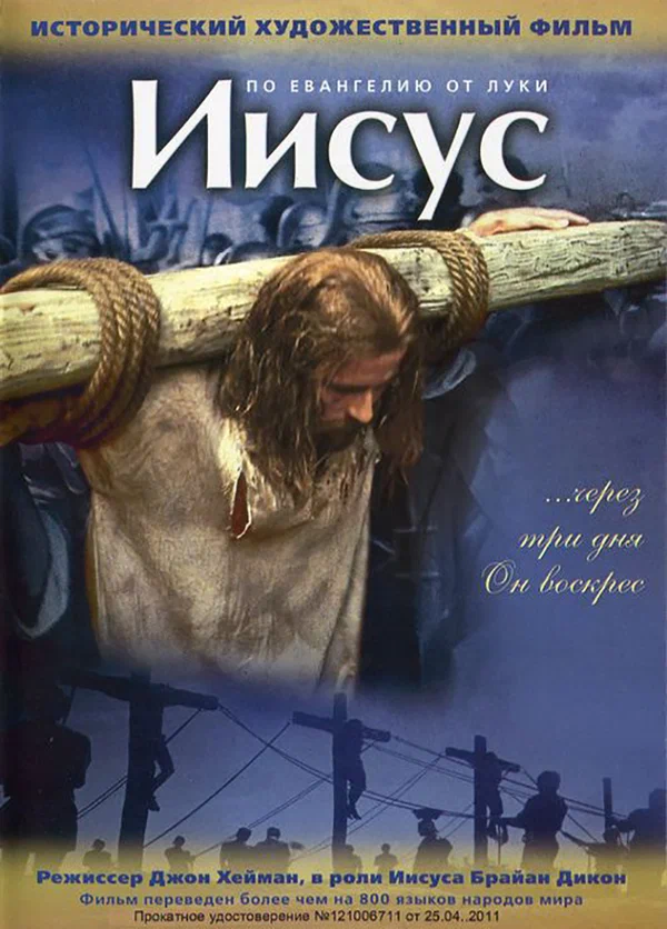 Постер: Иисус