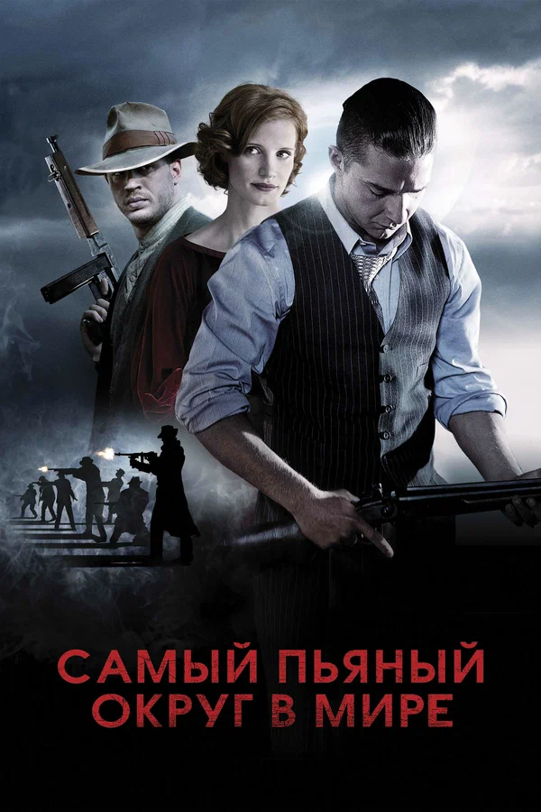 Постер: Самый пьяный округ в мире