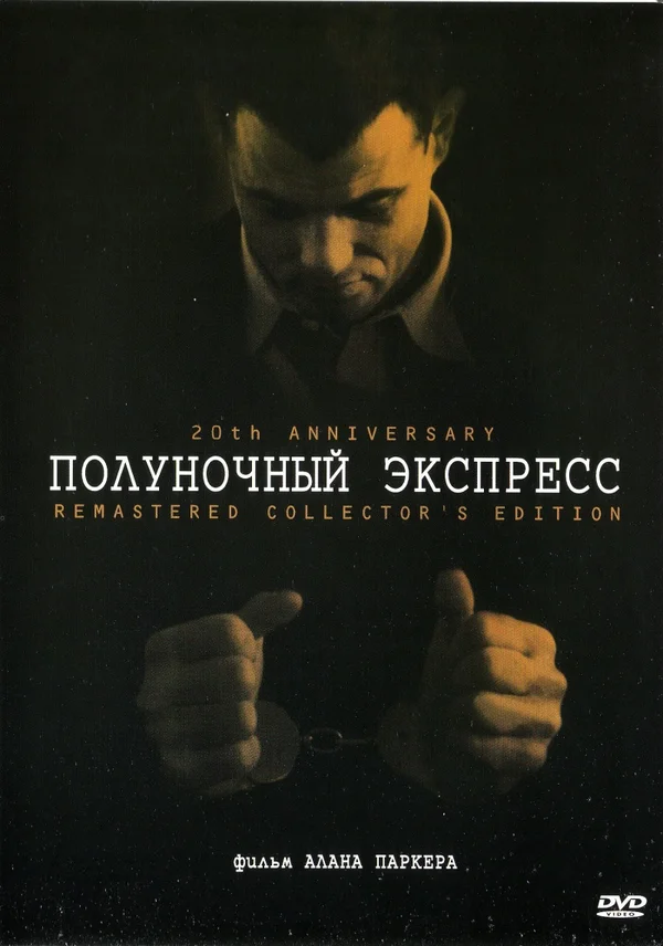 Постер: Полуночный экспресс