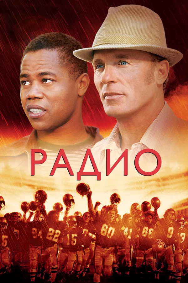 Постер: Радио